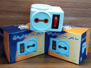سه راهی برق کلید دار برند الماس شرق