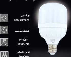 لامپ مهتابی LED استوانه ای 20 وات سهند Sahand