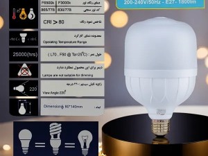 لامپ مهتابی LED استوانه ای 20 وات سهند Sahand