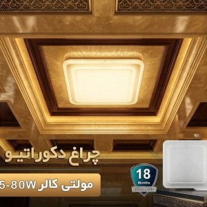 چراغ دکوراتیو 80 وات مربع مولتی کالر 3 رنگ نور (سلین لایت 2 طبقه طرح کریستالی) شاهچراغ