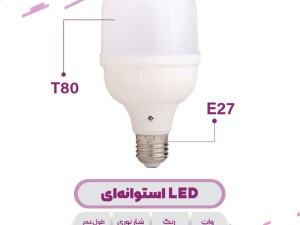 لامپ 20 وات(استوانه)پارس شوان