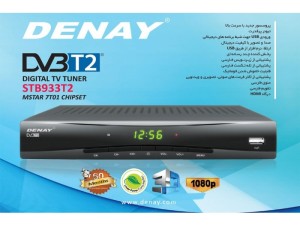 گیرنده دیجیتال دنای(مدل STB1033H) نسل ۳