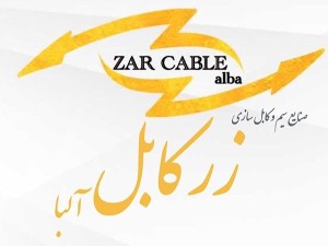 کابل افشان 5 در1/5 زر کابل (آلبا) تمام مس 1/5*5 افشان (۱۰۰حلقه  متری)