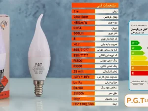 لامپ لوستری 7 وات LED مات مهتابی پی جی تی PGT مدل اشکی