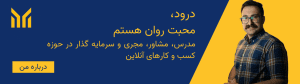 محبت روان