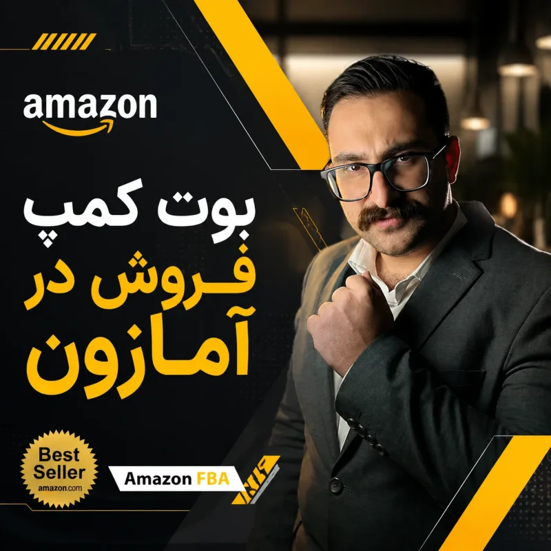 بوت کمپ فروش در آمازون آمریکا