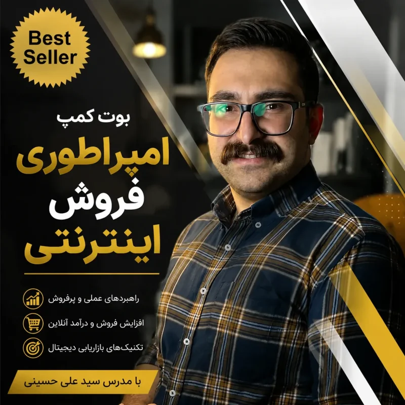 بوت کمپ امپراطوری فروش اینترنتی