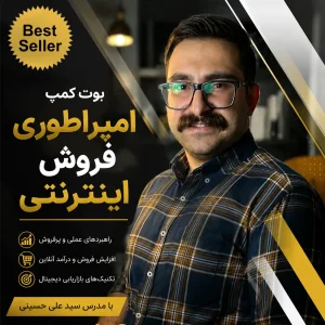 بوت کمپ امپراطوری فروش اینترنتی