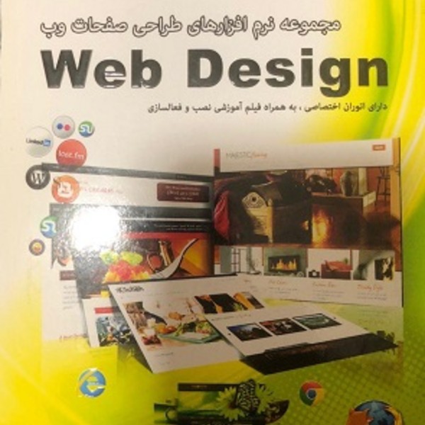 مجموعه نرم افزارهای طراحی صفحات وب