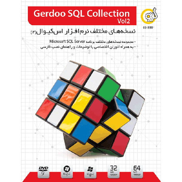 نرم افزار گردو SQL Collection Vol 2