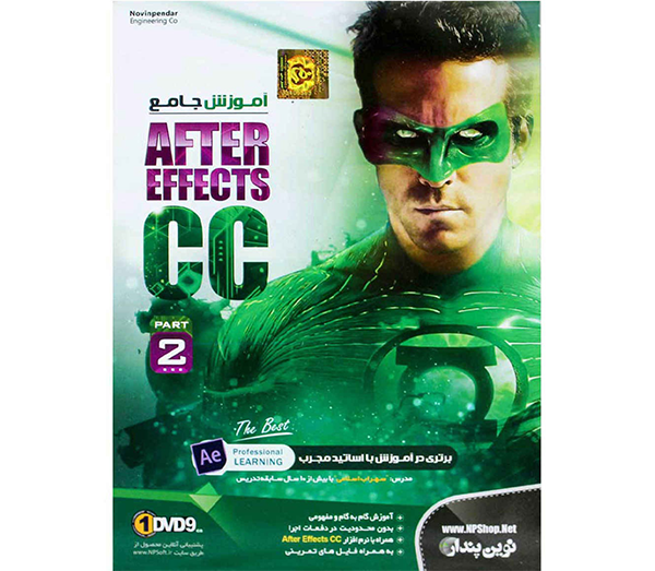 آموزش جامع After Effects CC Part 2 نشر نوین پندار