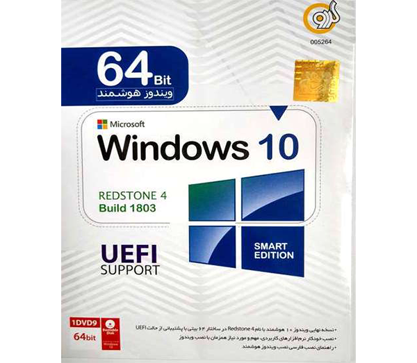 خرید بهترین نسخه ویندوز Windows 10 هوشمند نسخه ی ۶۴ بیتی