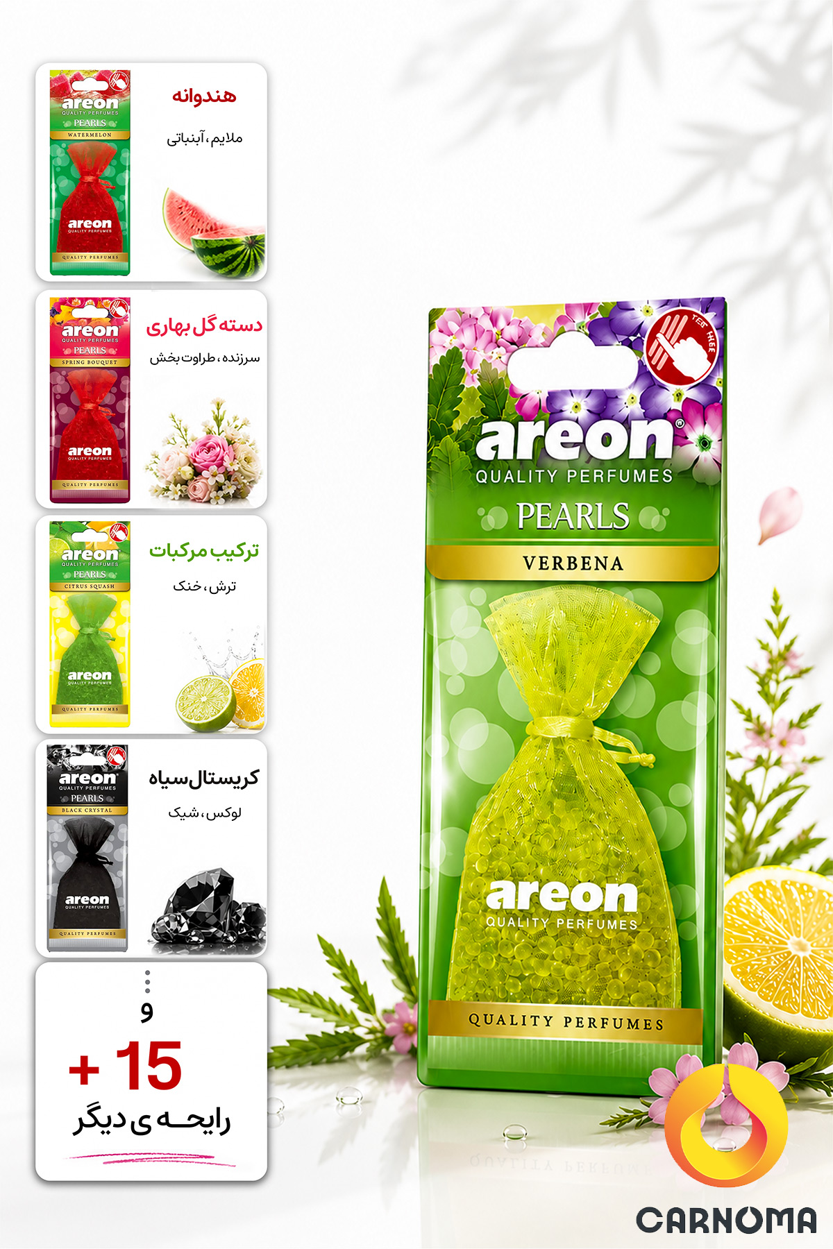 خوشبو کننده آرئون مدل مرواریدی 25 گرم (در 17 رایحه)