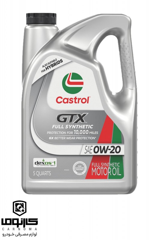 روغن موتور کاسترول 0w-20  GTX حجم 4.7 لیتر