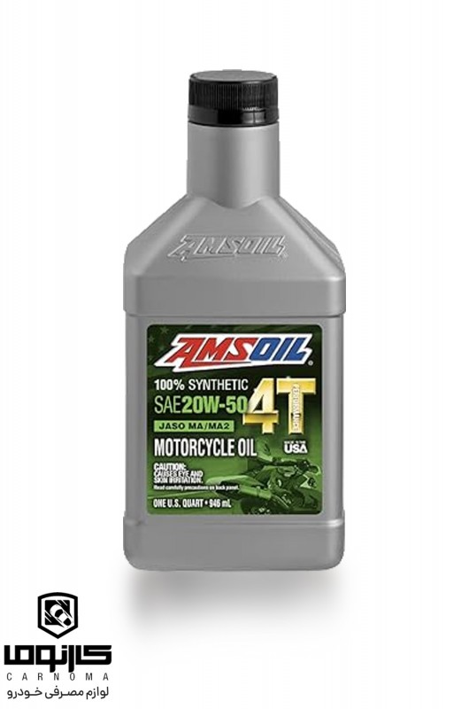 روغن موتور سیکلت امسویل 20w-50 حجم 946 میلی