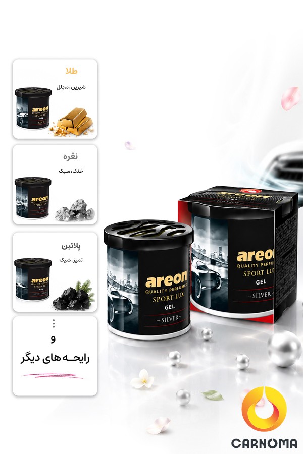 خوشبو کننده کنسروی ژل آرئون مدل لوکس حجم 80 گرم (3 رایحه)