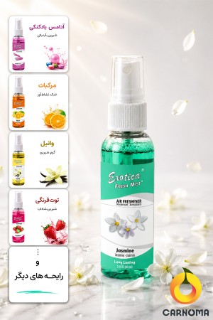 اسپری خوشبو کننده اگزوتیکا حجم 60 میلی لیتر  (در 7 رایحه )