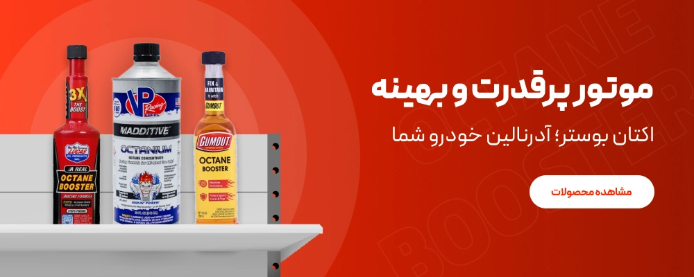 اکتان بوستر