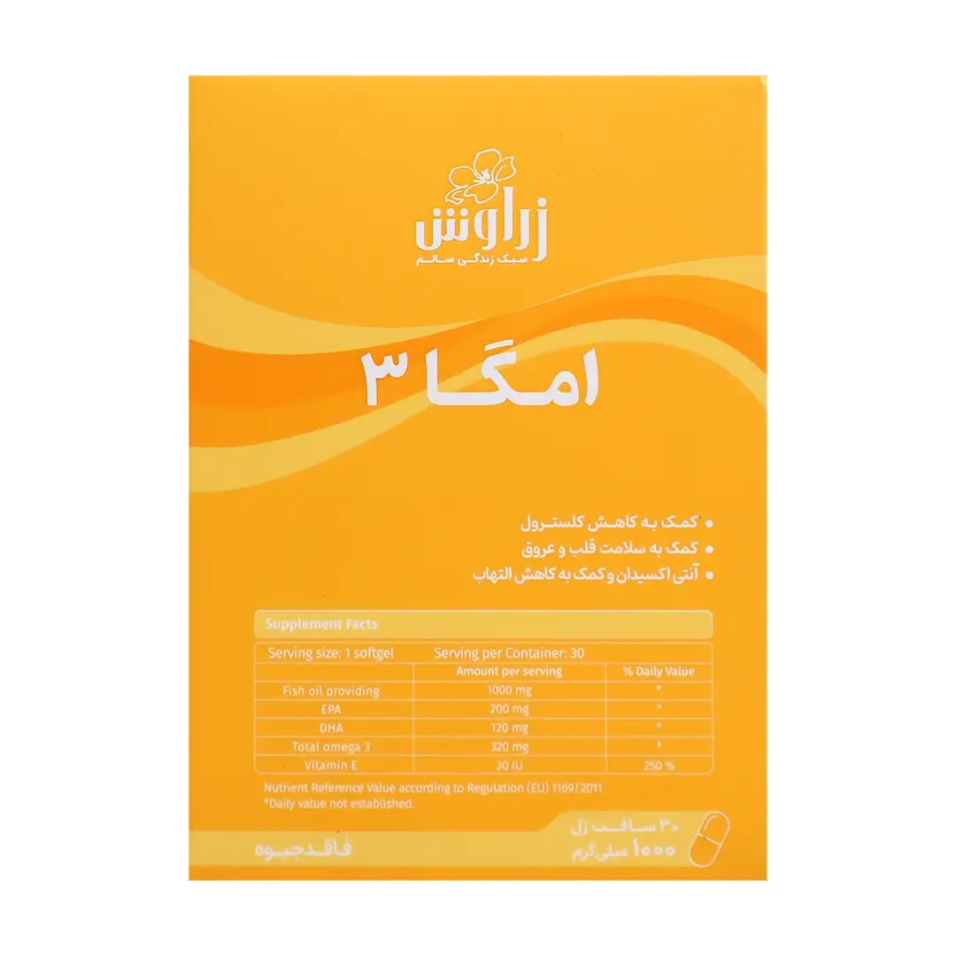 کپسول امگا3 زراوش - 30 عدد