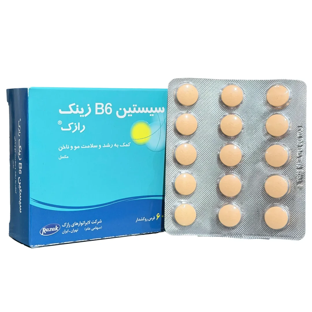 قرص سیستین ب6 زینک رازک - 60 عددی