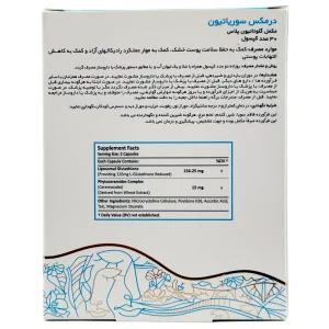 کپسول سوریاتیون درمکس - 30 عددی
