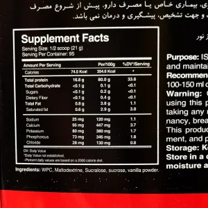 پودر پروتئین وی ایزوله لوکس - 2000 گرم