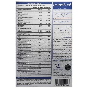 قرص ایمیوسنس ویتان - 30 عددی