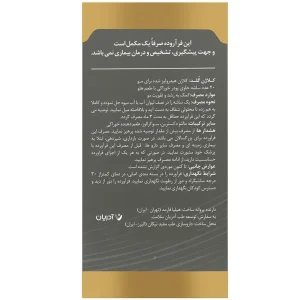 ساشه کلاژن گلد مخصوص مو آدریان - 20 عددی