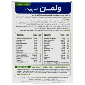 قرص ول من اسپورت ویتابیوتیکس - 30 عددی