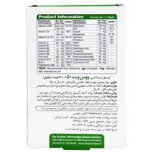 کپسول  وومیناویت بانوان 50+ سال ویواتیون - 30 عددی
