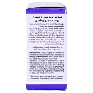 کپسول مولتی ویتامین مینرال پوست و مو و ناخن ساپلاس مدز - 60 عددی