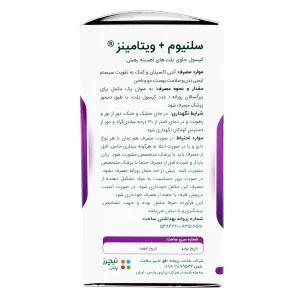 کپسول پلت سلنیوم + ویتامینز نیچرز پلنتی - 60 عددی