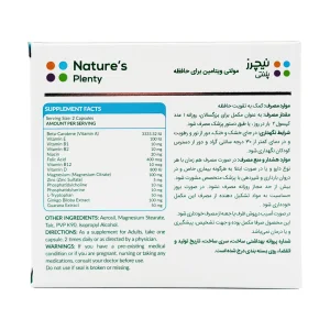 کپسول مولتی ویتامین برای حافظه نیچرز پلنتی - 30 عددی