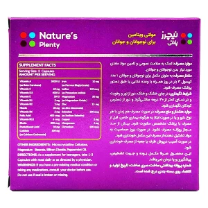 کپسول مولتی ویتامین نوجوانان و جوانان  نیچرز پلنتی - 30 عددی