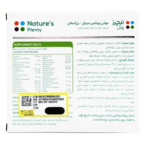 کپسول پلت مولتی ویتامین و مینرال بزرگسالان نیچرز پلنتی - 30 عددی