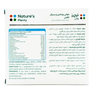 کپسول پلت مولتی ویتامین آقایان نیچرز پلنتی - 30 عددی