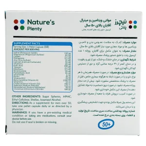 کپسول پلت مولتی ویتامین و مینرال آقایان +50 سال نیچرز پلنتی - 30 عددی