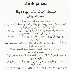 زینک پلاس 5 میلی گرم یورو ویتال | Eurho Vital Zinc Plus 10 mg