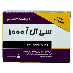 کپسول ژلاتینی سی ال آ (CLA) 1000 دانا 50 عددی