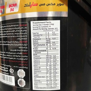 سوپر مکس مس ساپلند نوتریشن 4500 گرمی