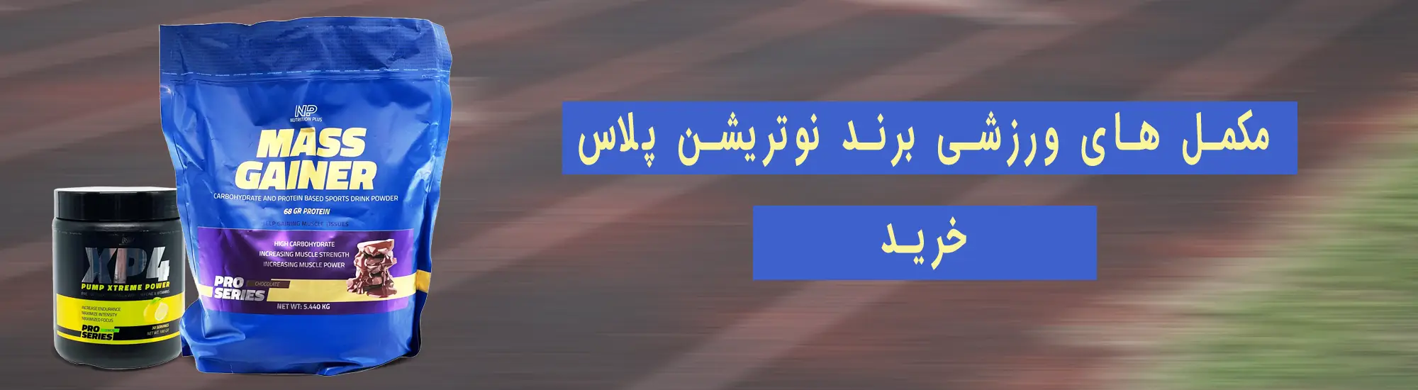 نوتریشن پلاس