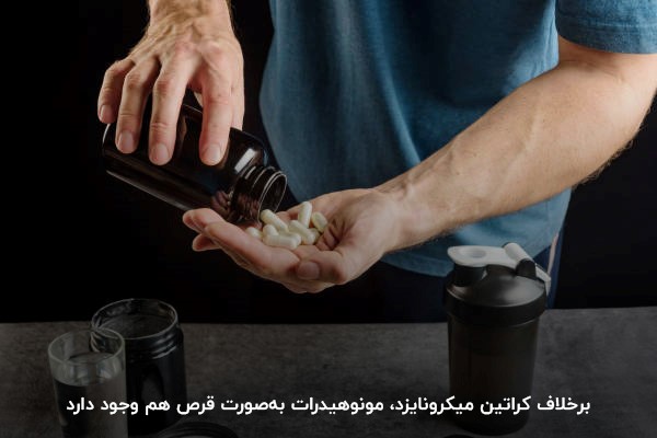 تفاوت کراتین مونوهیدرات و میکرونایز