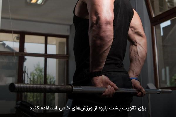 انجام حرکات پشت بازو برای تقویت عضلات کتف‌ها و بازو