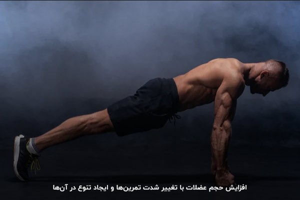 تمرین‌های یکنواخت؛ کاهش روند عضله‌سازی و افزایش استقامت بدن