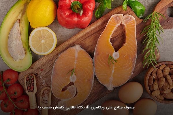 جبران ویتامین D با مصرف ماهی، گوجه فرنگی و تخم‌مرغ