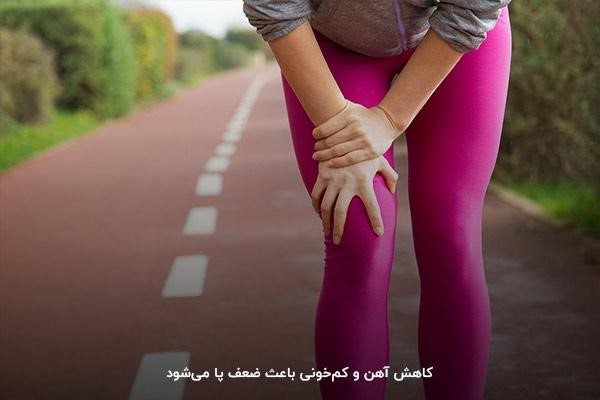 کمبود آهن از عوامل اصلی تشدید درد پا در پیاده‌روی
