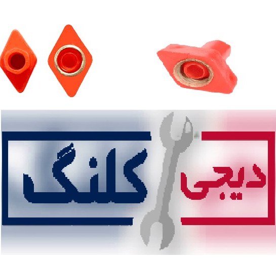 مهره خروسکی کوچک ( شلنگ کولر )