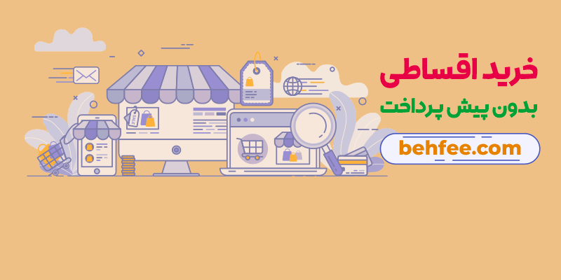 خرید اقساطی محصولات دیجیتال از اسنپ شاپ snap