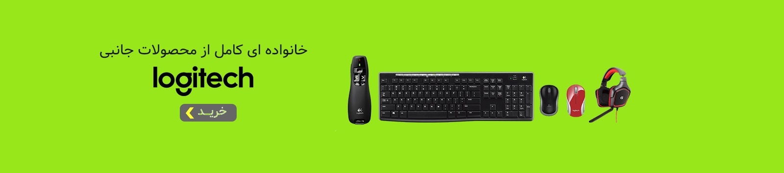 محصولات لاجیتک logitech