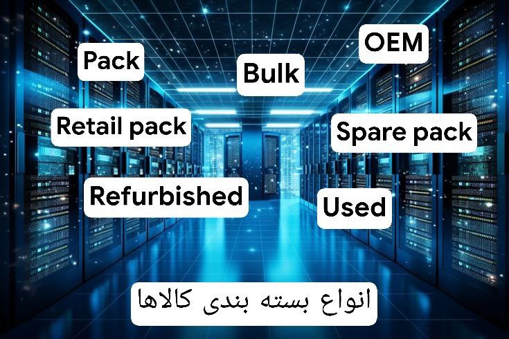 تفاوت بسته بندی Retail Pack ، Spare Pack ، Bulk ، Pack ، OEM ، Refurbished ، Used در چیست ؟